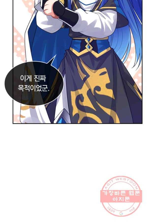 이세계의 지존 플레이어 97화 6