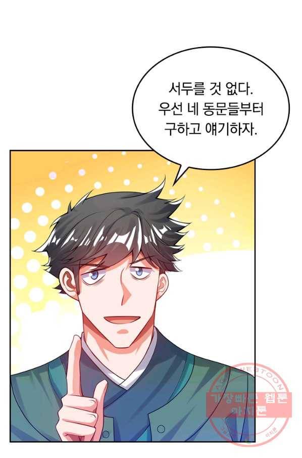 이세계의 지존 플레이어 97화 7