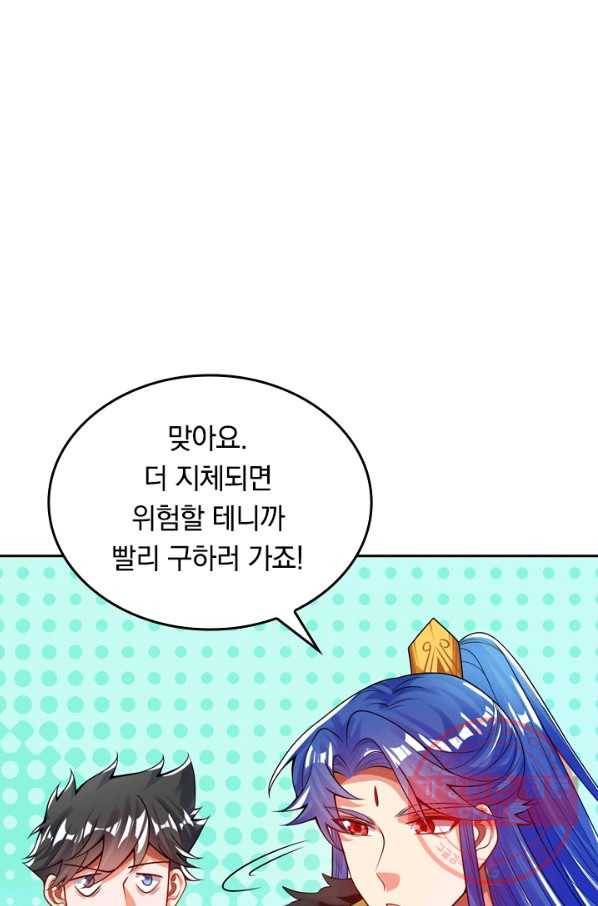이세계의 지존 플레이어 97화 8