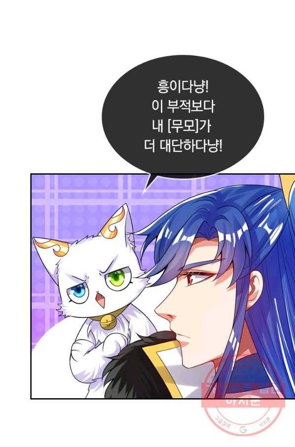 이세계의 지존 플레이어 97화 12