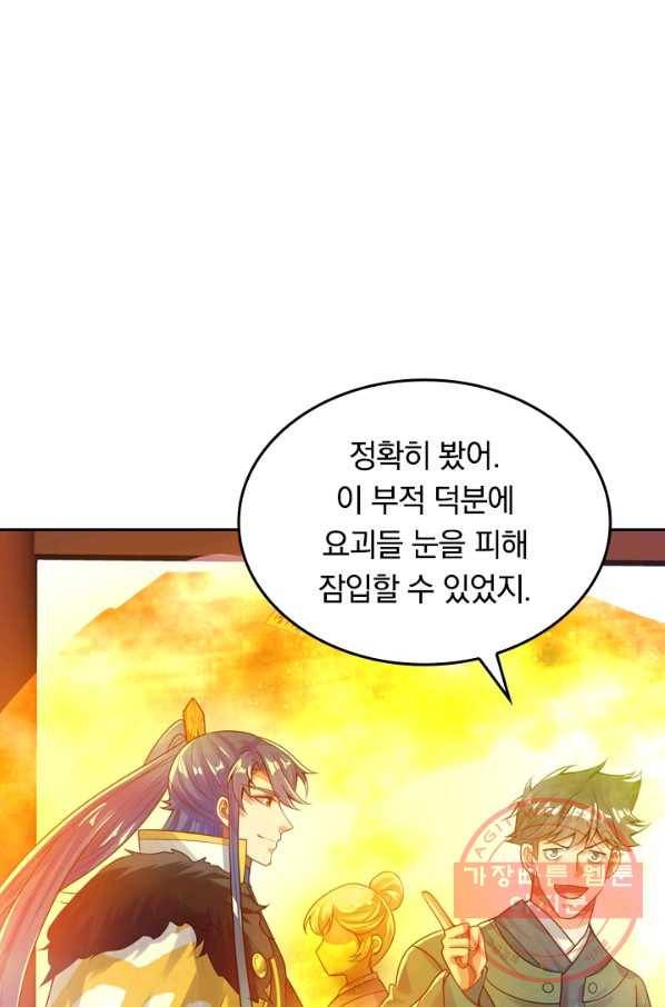 이세계의 지존 플레이어 97화 13