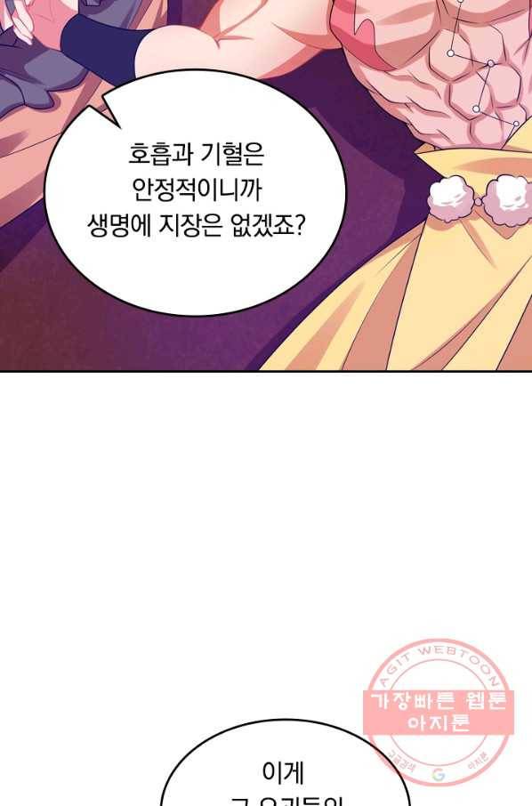 이세계의 지존 플레이어 97화 17
