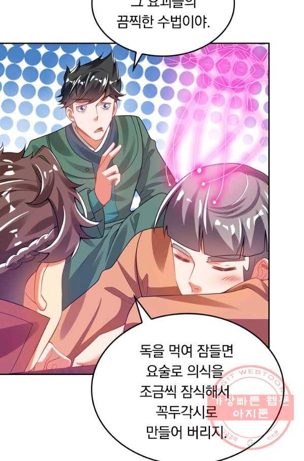 이세계의 지존 플레이어 97화 18