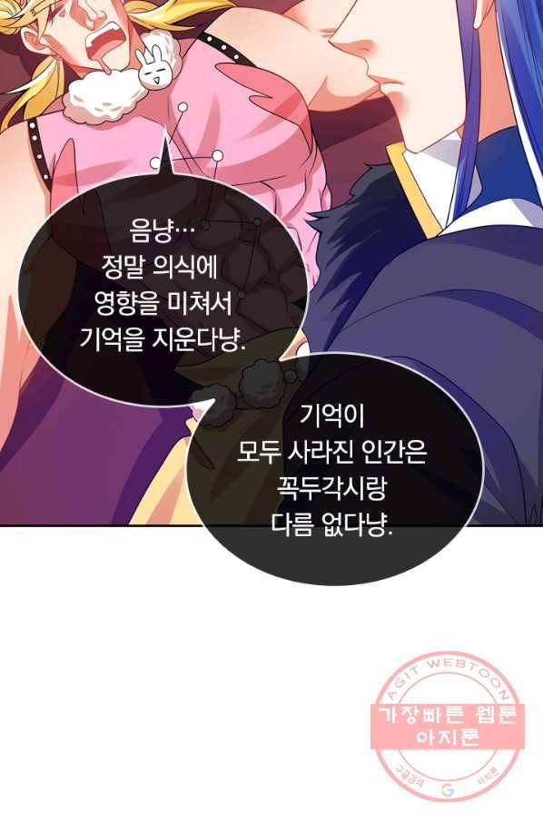 이세계의 지존 플레이어 97화 20
