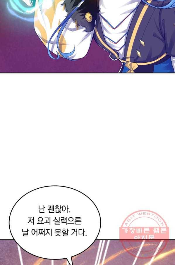 이세계의 지존 플레이어 97화 31