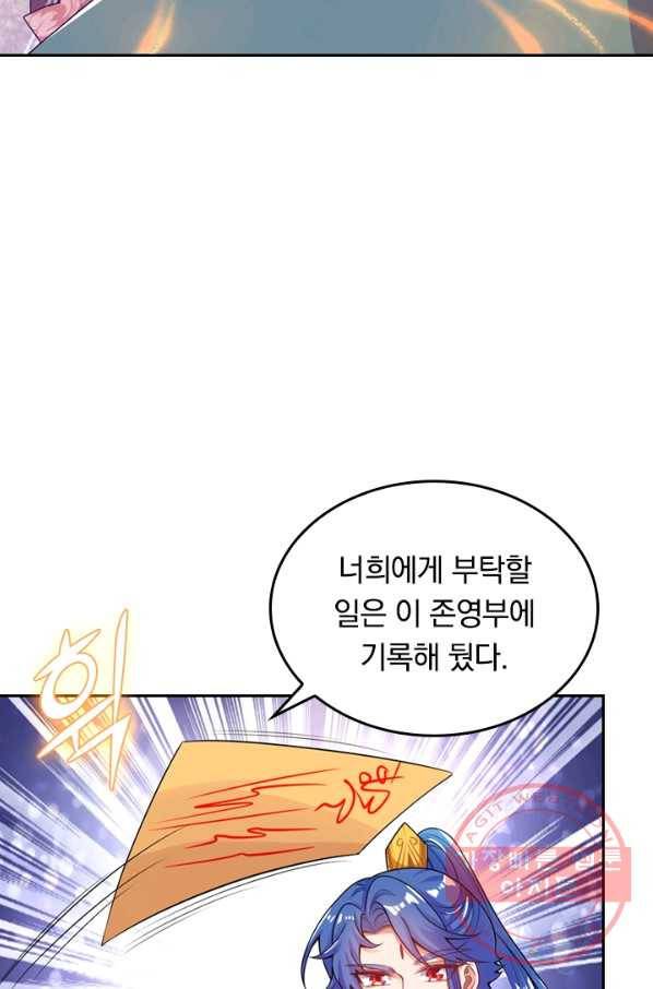 이세계의 지존 플레이어 97화 33