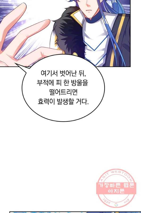 이세계의 지존 플레이어 97화 34