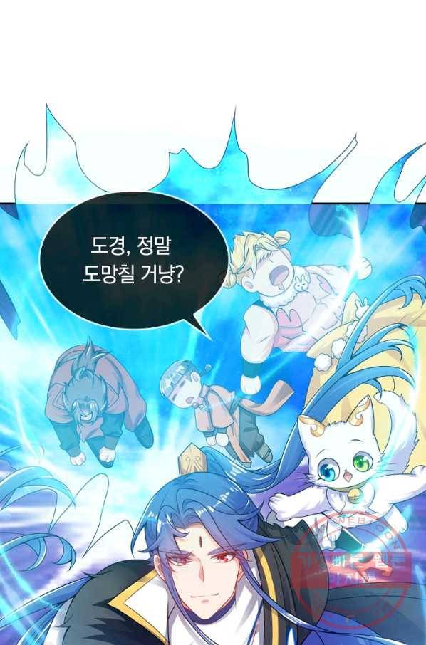 이세계의 지존 플레이어 97화 36