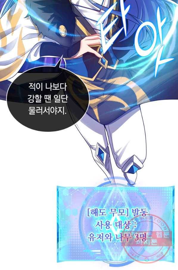 이세계의 지존 플레이어 97화 37
