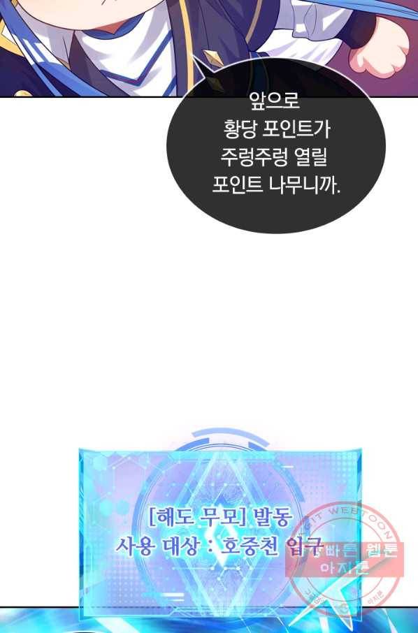 이세계의 지존 플레이어 97화 39