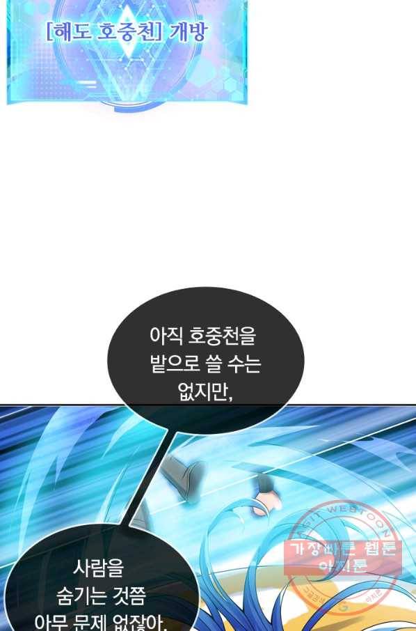 이세계의 지존 플레이어 97화 41