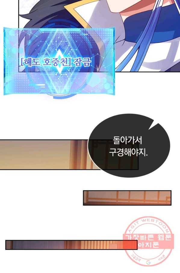 이세계의 지존 플레이어 97화 44