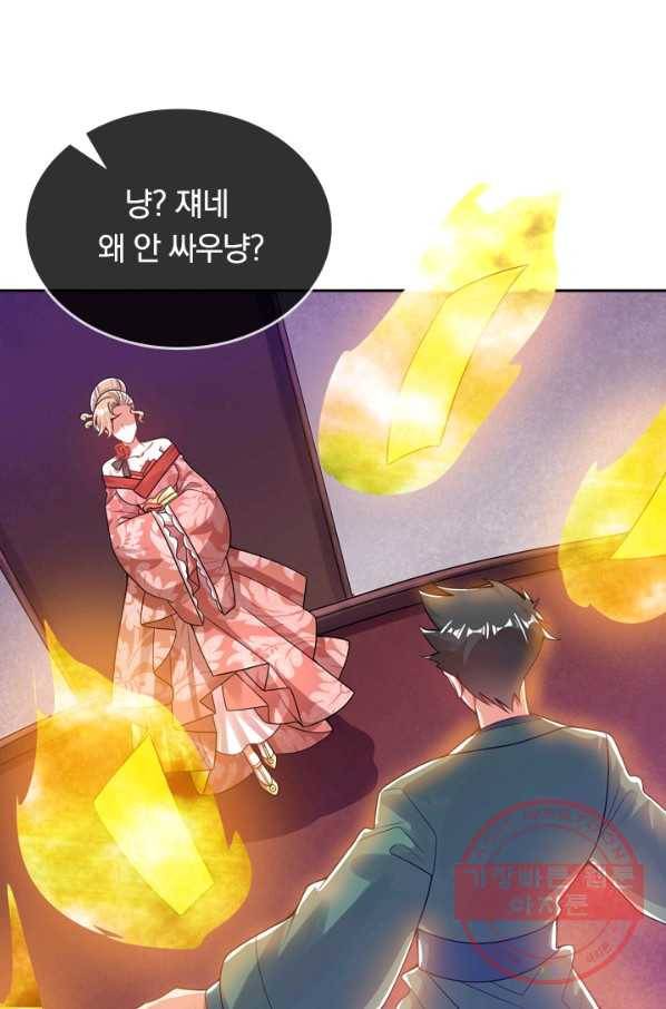 이세계의 지존 플레이어 97화 45