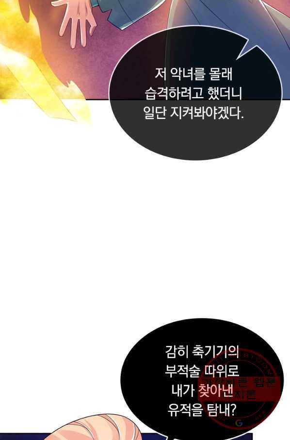 이세계의 지존 플레이어 97화 46