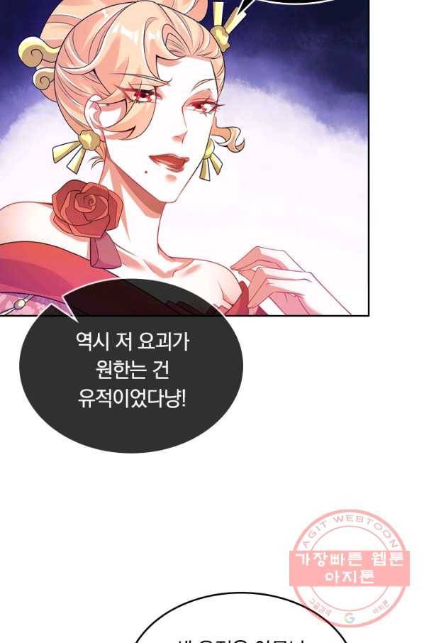 이세계의 지존 플레이어 97화 47
