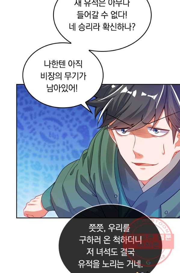 이세계의 지존 플레이어 97화 48