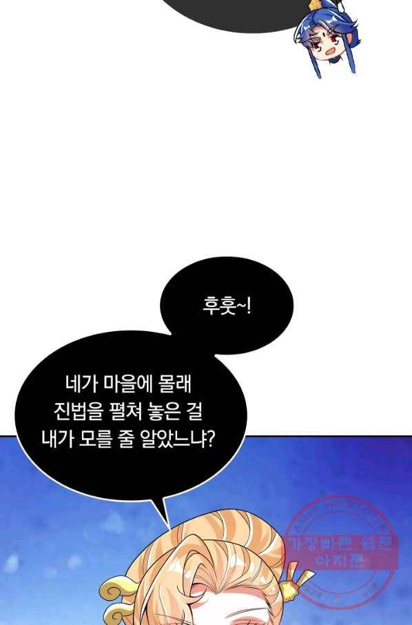 이세계의 지존 플레이어 97화 49