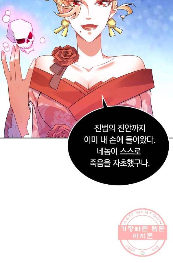 이세계의 지존 플레이어 97화 50