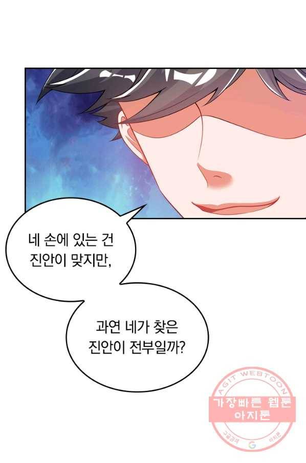 이세계의 지존 플레이어 97화 51