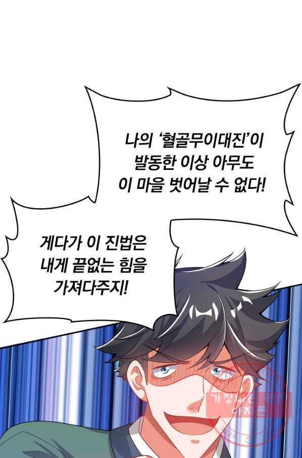 이세계의 지존 플레이어 97화 53