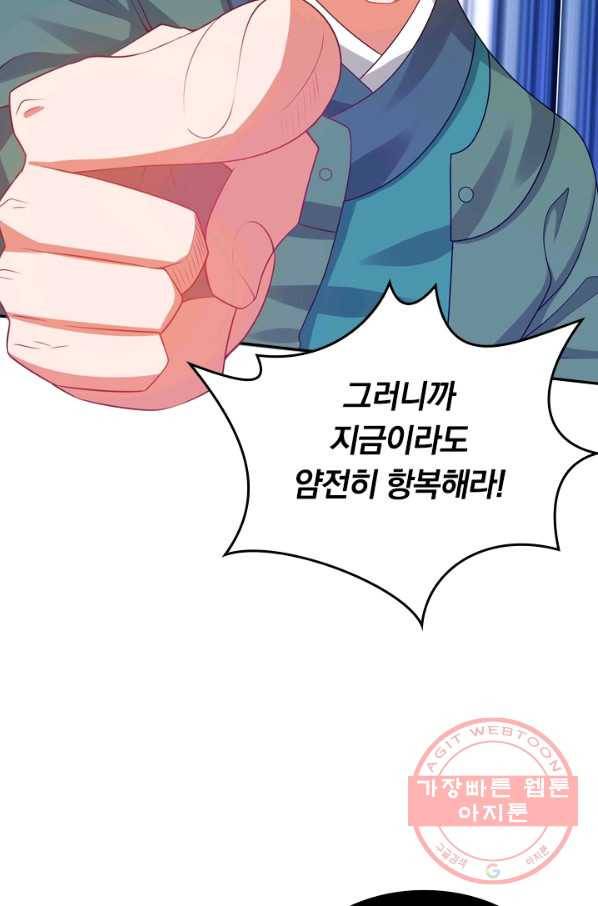 이세계의 지존 플레이어 97화 54