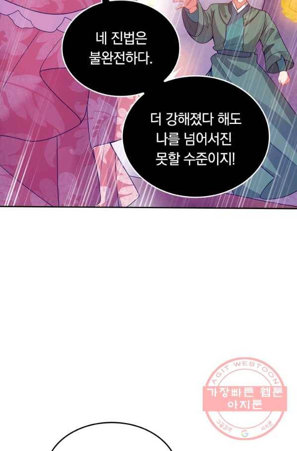 이세계의 지존 플레이어 97화 56
