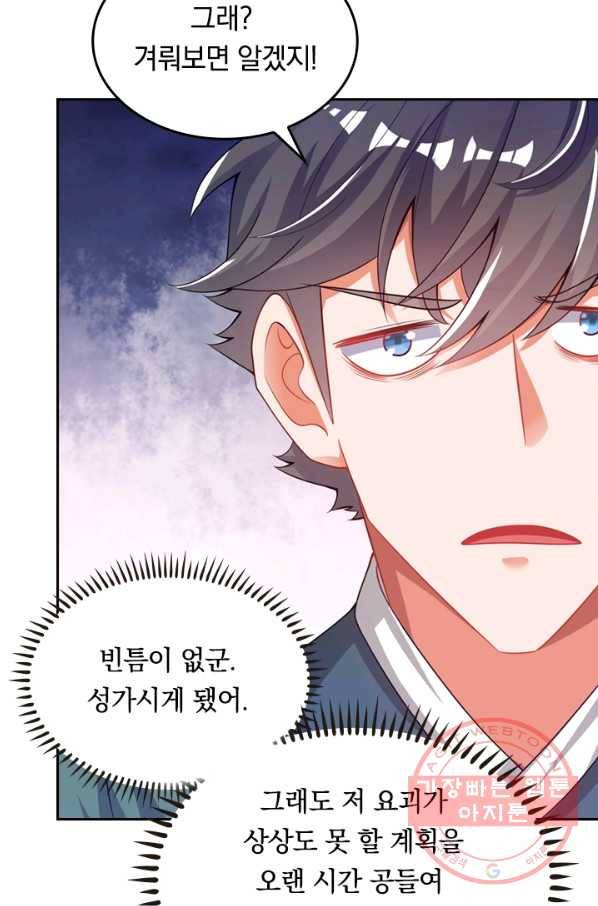 이세계의 지존 플레이어 97화 57