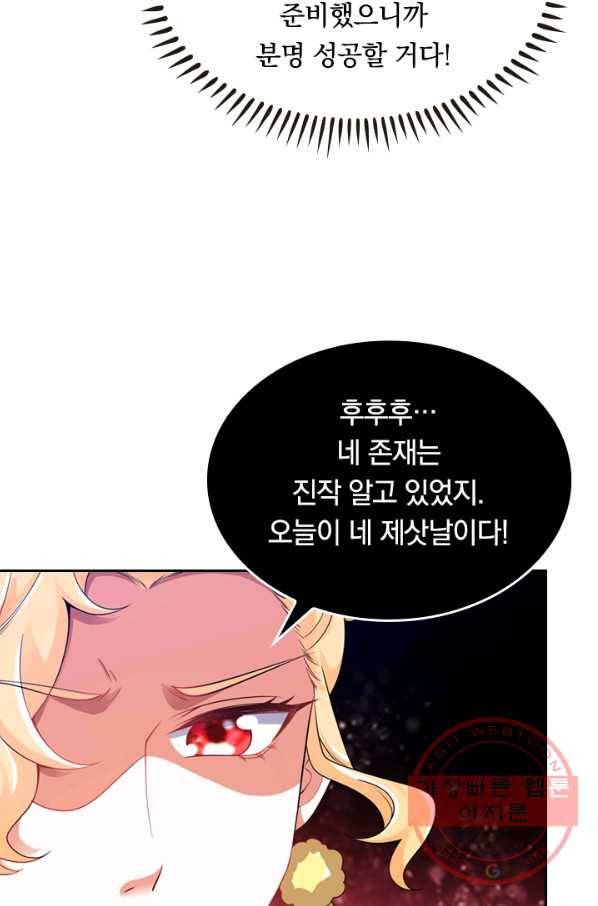 이세계의 지존 플레이어 97화 58