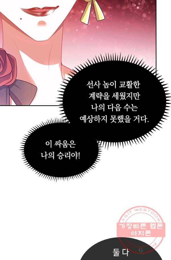 이세계의 지존 플레이어 97화 59