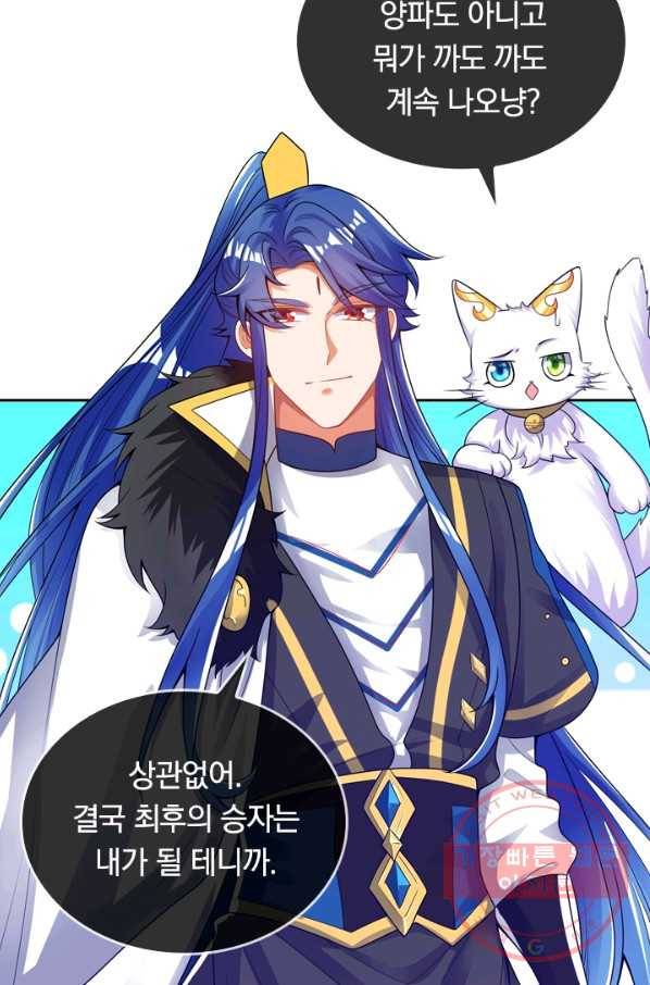 이세계의 지존 플레이어 97화 60