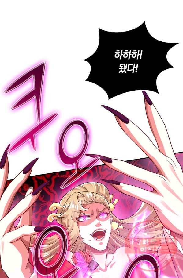 이세계의 지존 플레이어 97화 64