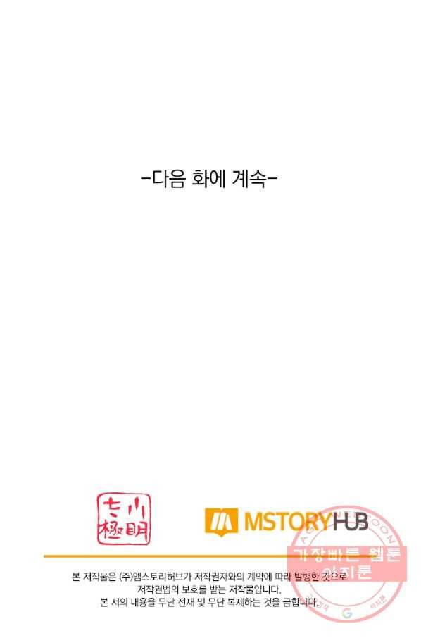이세계의 지존 플레이어 97화 66