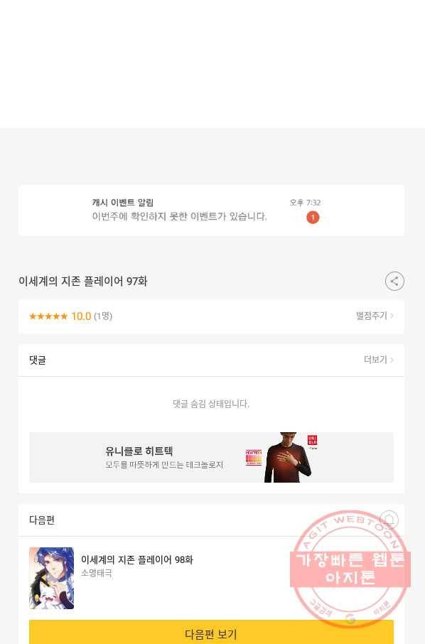 이세계의 지존 플레이어 97화 67