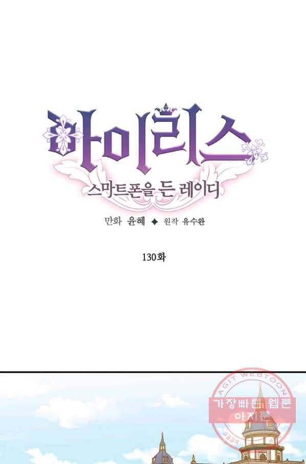 아이리스 - 스마트폰을 든 레이디 130화 1