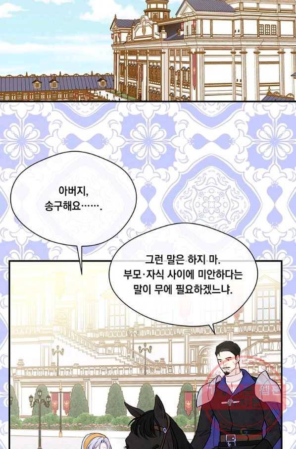 아이리스 - 스마트폰을 든 레이디 130화 2