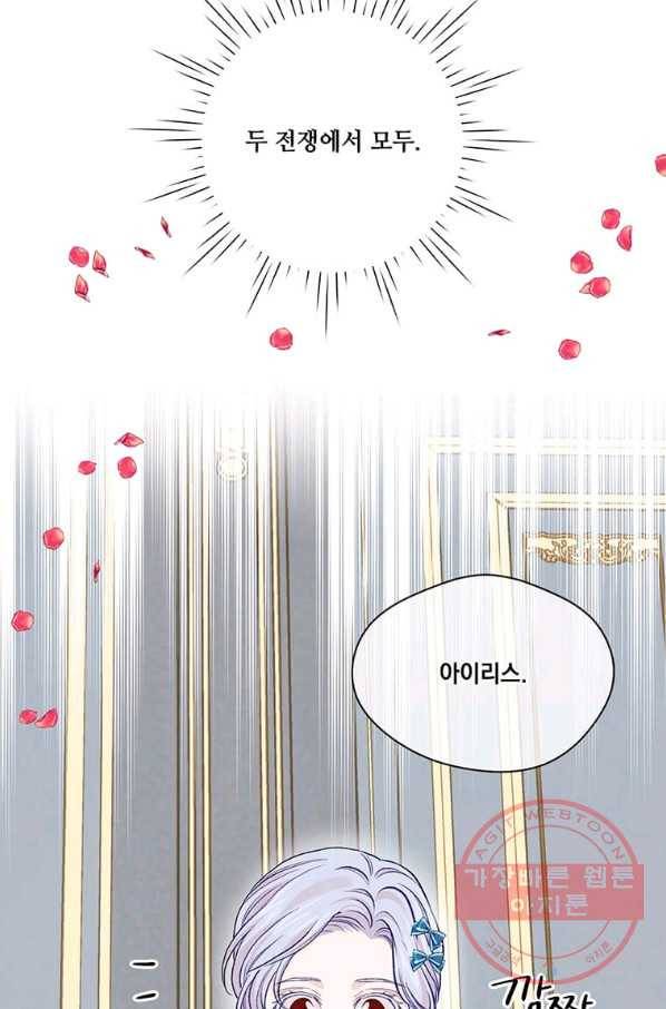 아이리스 - 스마트폰을 든 레이디 130화 7