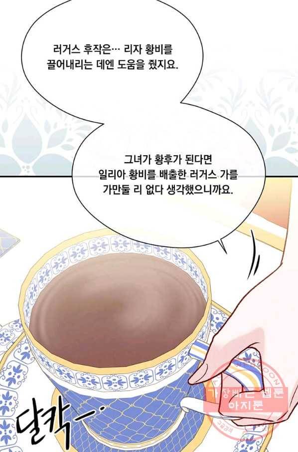 아이리스 - 스마트폰을 든 레이디 130화 11