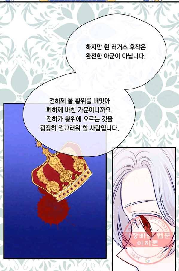 아이리스 - 스마트폰을 든 레이디 130화 12