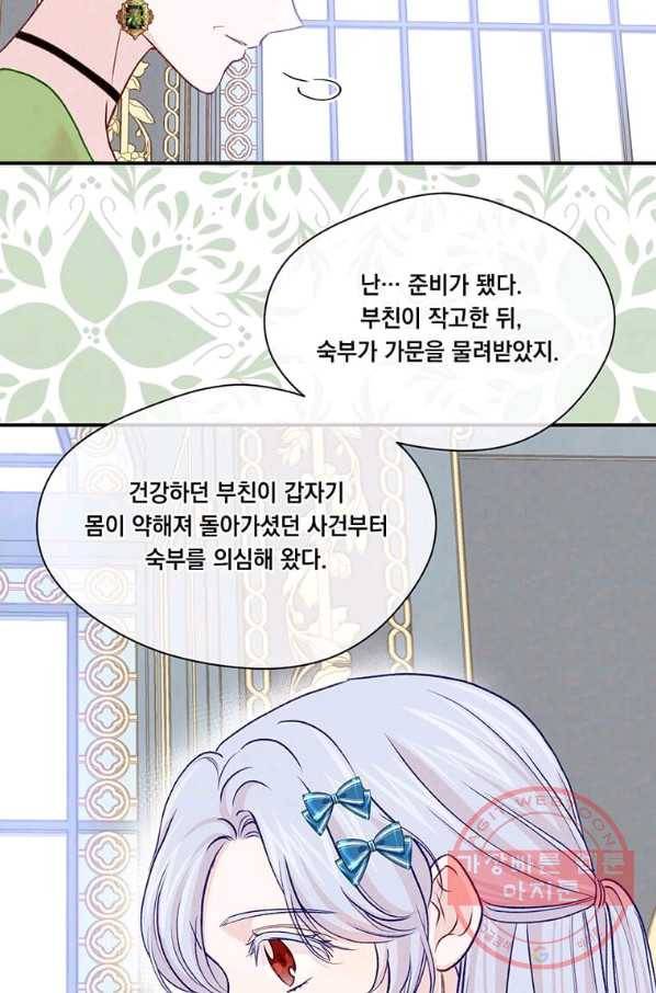 아이리스 - 스마트폰을 든 레이디 130화 14
