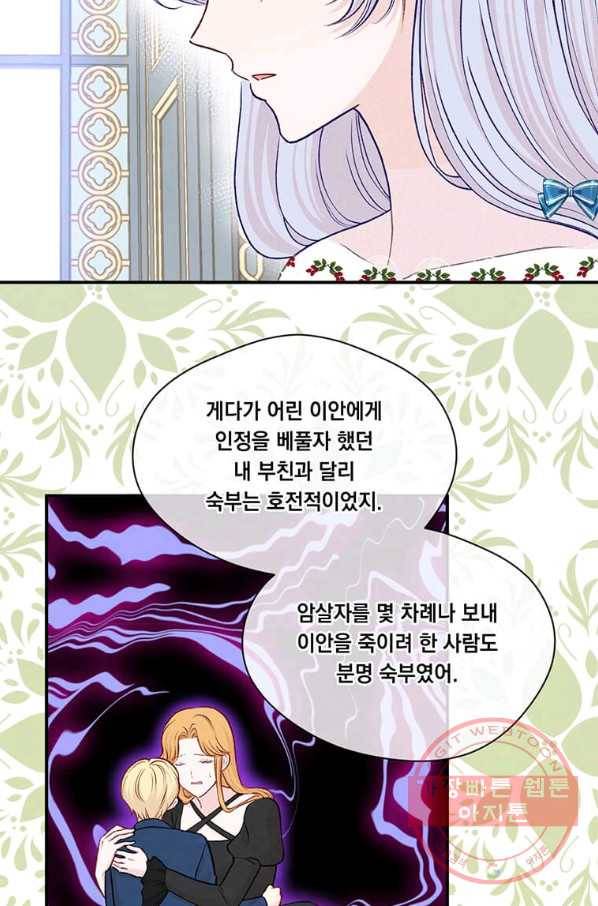 아이리스 - 스마트폰을 든 레이디 130화 15