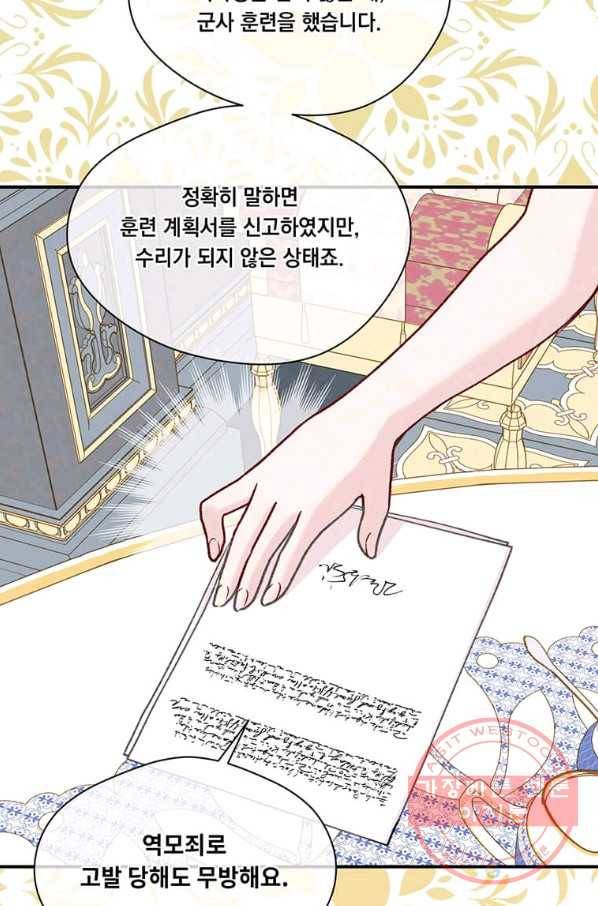 아이리스 - 스마트폰을 든 레이디 130화 18