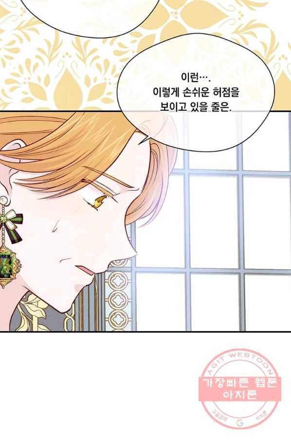 아이리스 - 스마트폰을 든 레이디 130화 19