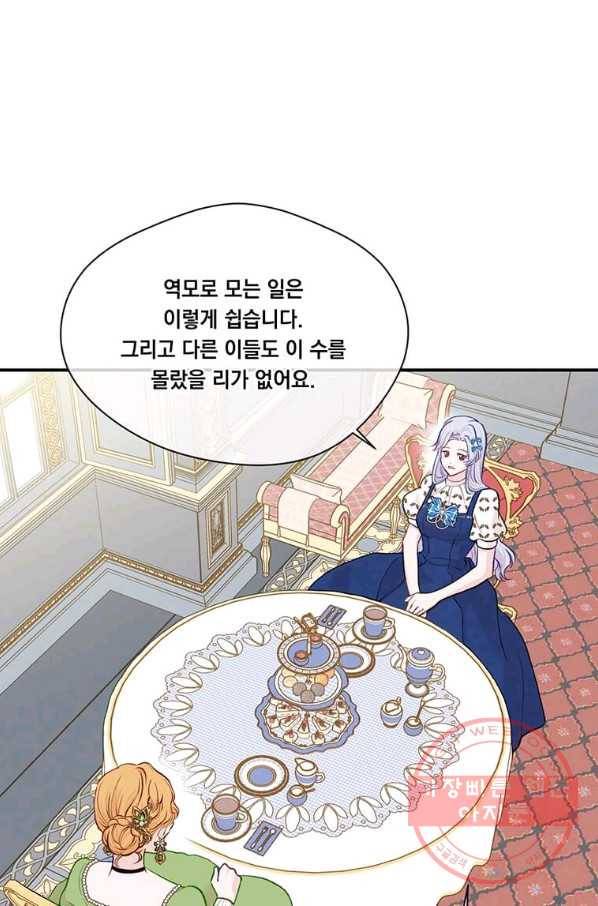 아이리스 - 스마트폰을 든 레이디 130화 20