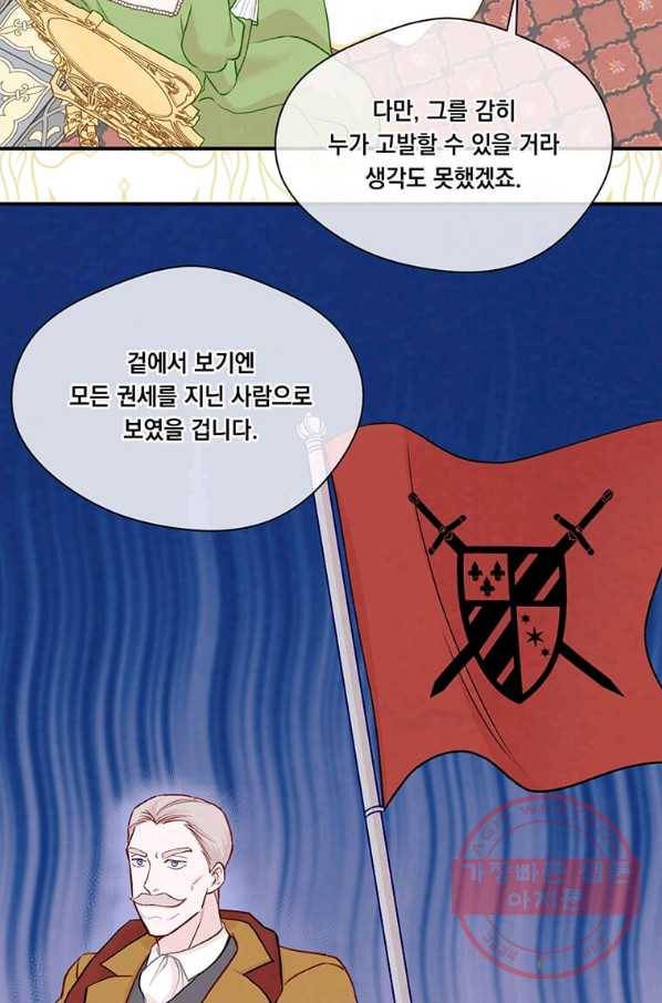 아이리스 - 스마트폰을 든 레이디 130화 21