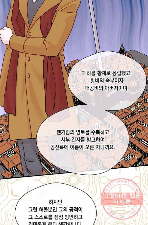 아이리스 - 스마트폰을 든 레이디 130화 22