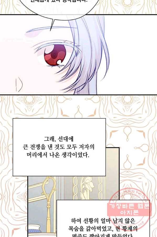 아이리스 - 스마트폰을 든 레이디 130화 23