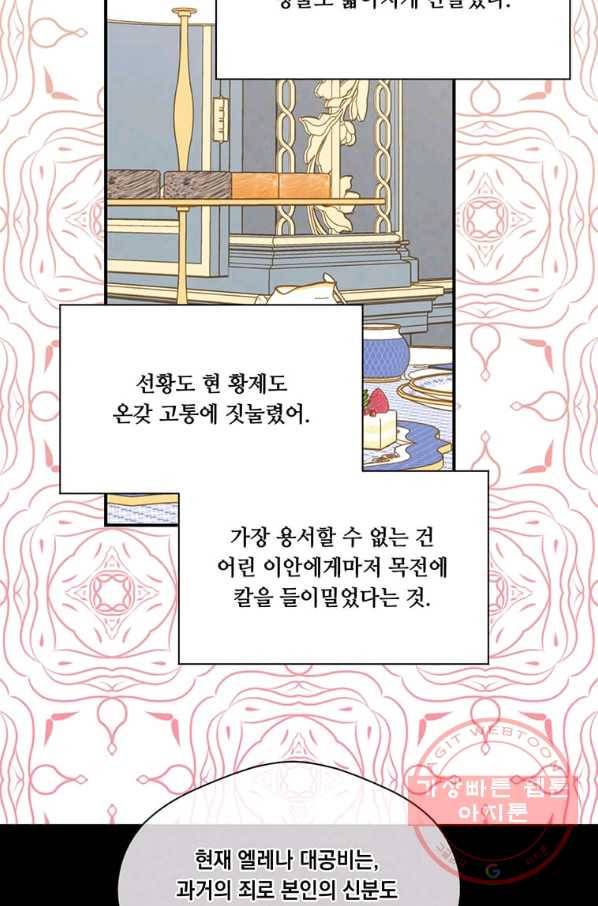 아이리스 - 스마트폰을 든 레이디 130화 24