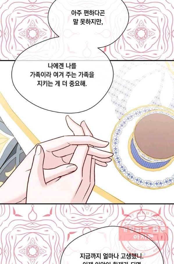 아이리스 - 스마트폰을 든 레이디 130화 27