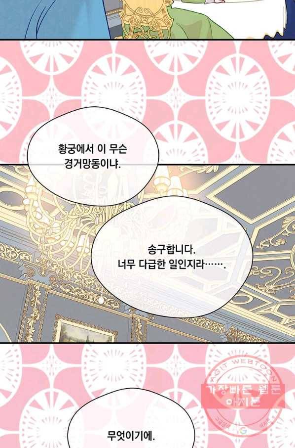 아이리스 - 스마트폰을 든 레이디 130화 30