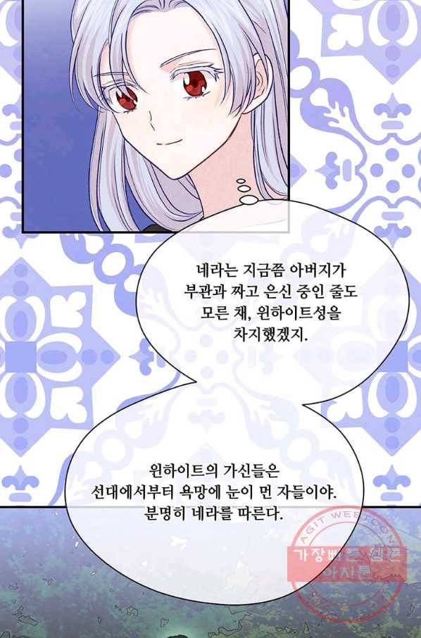 아이리스 - 스마트폰을 든 레이디 130화 45